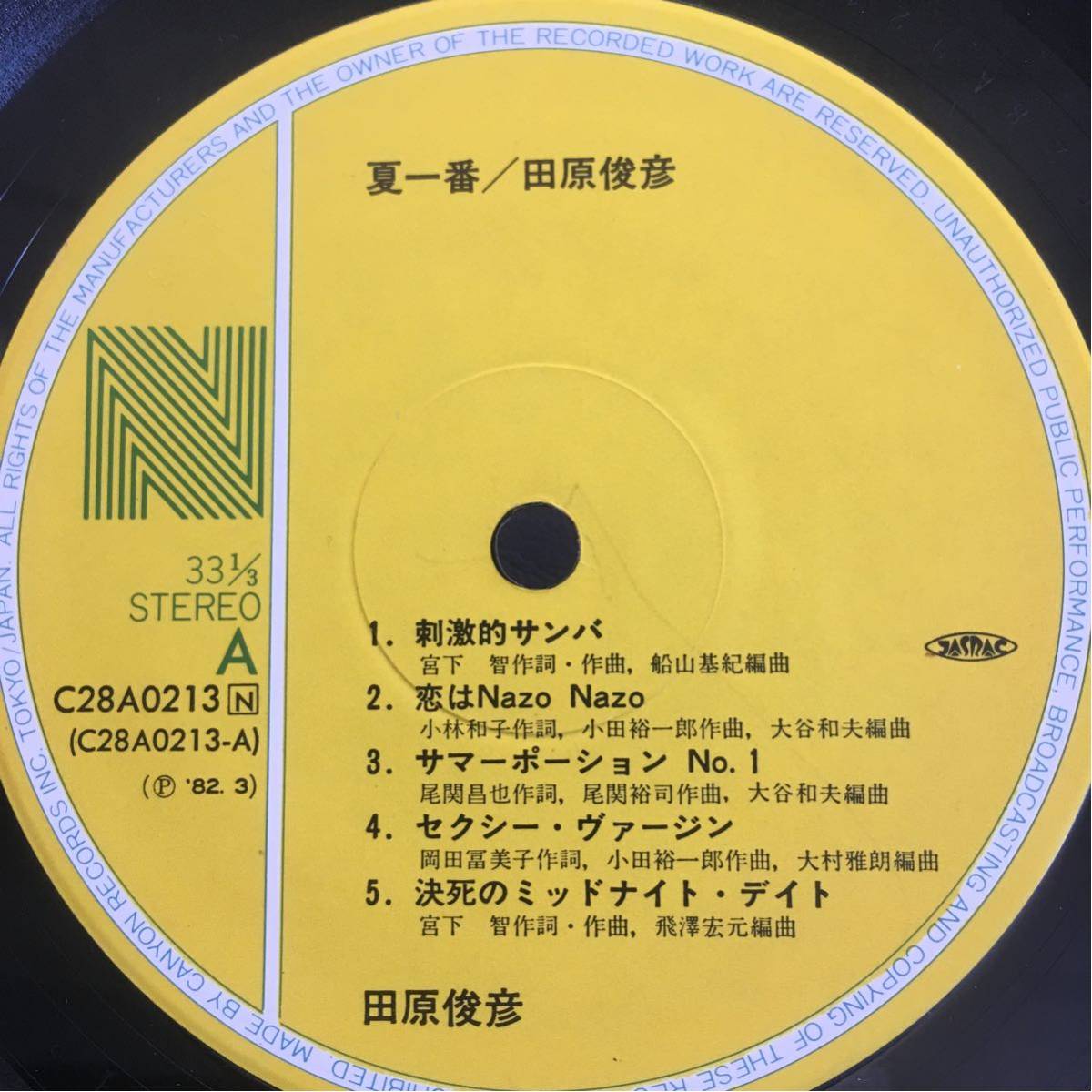 帯付LP 田原俊彦 夏一番 昭和アイドル ジャニーズ レコード 5点 帯付LP 田原俊彦 夏一番 昭和アイドル ジャニーズ レコード 5点