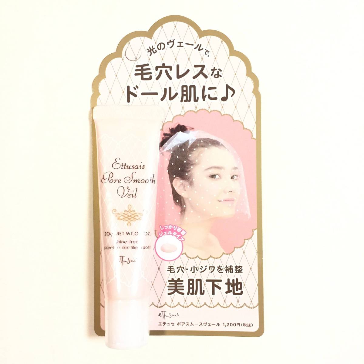 新品 ◆ettusais (エテュセ) ポアスムースヴェール (化粧下地)◆