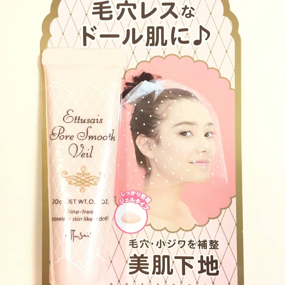 新品 ◆ettusais (エテュセ) ポアスムースヴェール (化粧下地)◆