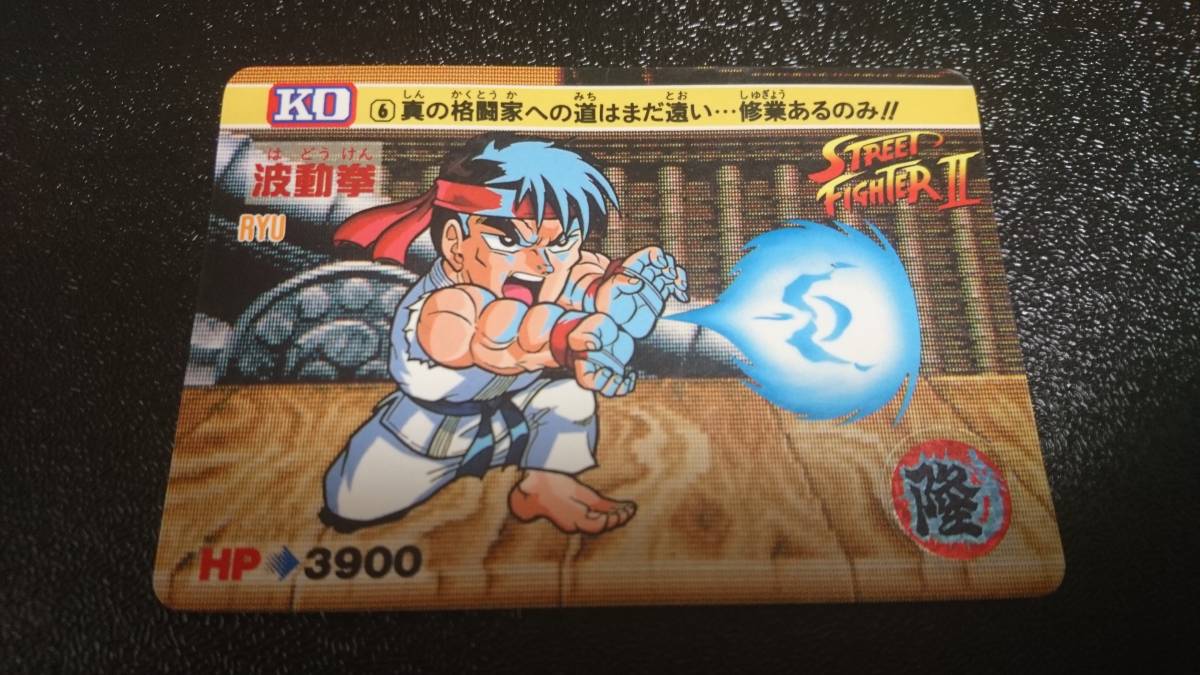 ストリートファイターⅡ カード BANDAI(1992年) No 6 RYU(リュウ ストリートファイターⅡ カード BANDAI(1992年) No 6 RYU(リュウ