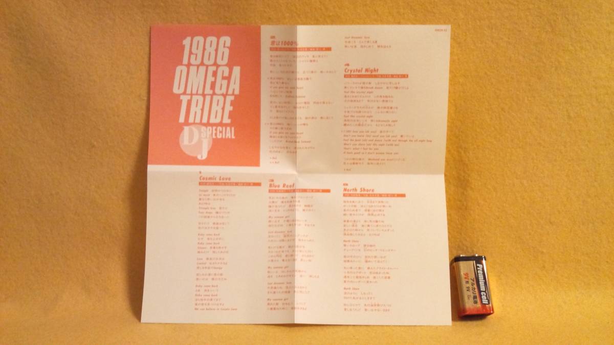 1986 OMEGA TRIBE Super Chance