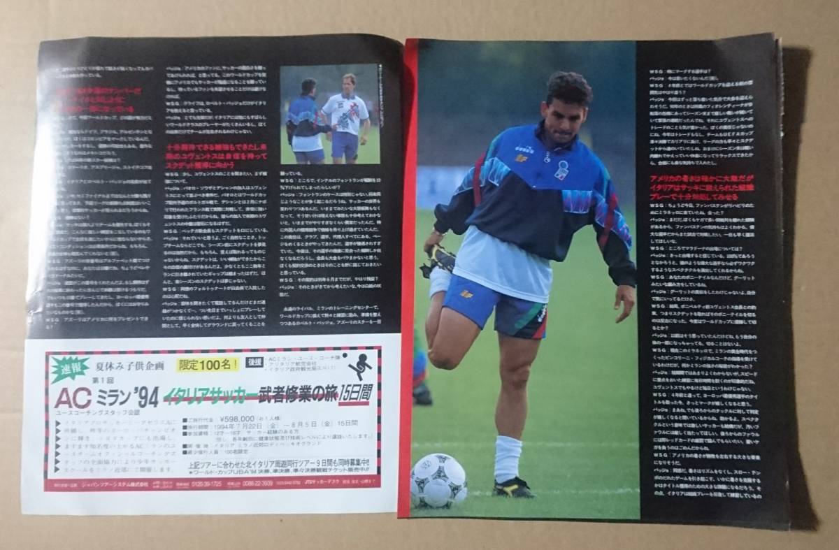 超貴重!◇ロベルト・バッジョ◇94年当時のワールドサッカー 超貴重!◇ロベルト・バッジョ◇94年当時のワールドサッカー