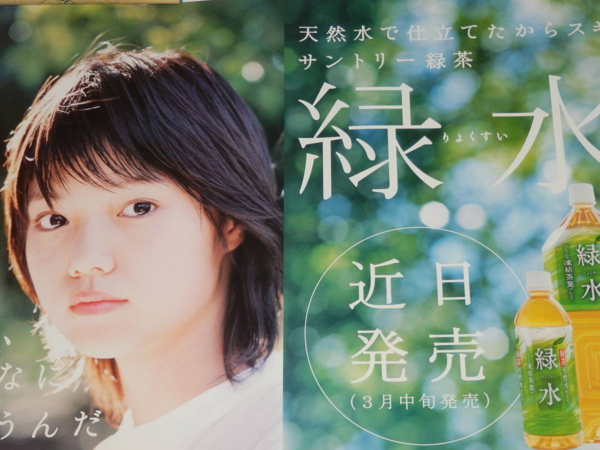 【一部予約販売中】 - Yahoo!オークション 未使用 緑 「 サントリー / 宮崎あおい 『 アイドル