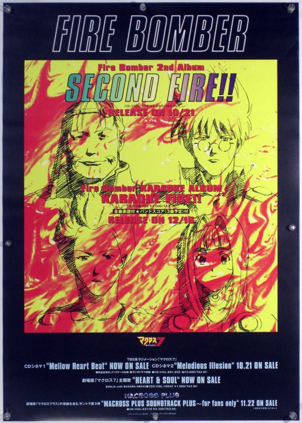 FIRE BOMBER マクロス MACROSS B2ポスター (2S008)