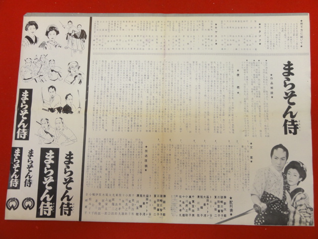 超特価激安 Yahoo!オークション - 嵯峨三智子 cb7410『まらそん侍』プレス その他