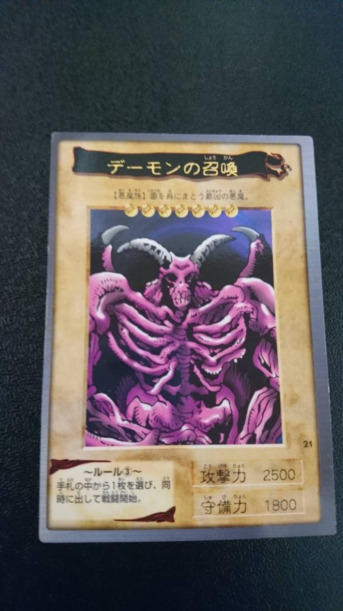 遊戯王 デーモンの召喚セット BANDAI版とKONAMI版のデーモンの 遊戯王 デーモンの召喚セット BANDAI版とKONAMI版のデーモンの
