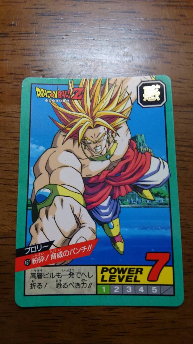ドラゴンボールカード スーパーバトル(BANDAI 1994年) 467番 ドラゴンボールカード スーパーバトル(BANDAI 1994年) 467番