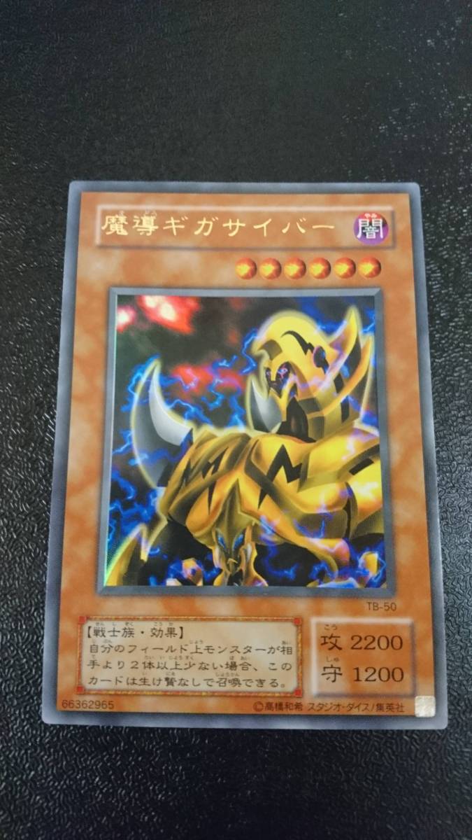 遊戯王 魔導ギガサイバー ウルトラレア TB-50|Yahoo!フリマ(旧 遊戯王 魔導ギガサイバー ウルトラレア TB-50|Yahoo!フリマ(旧