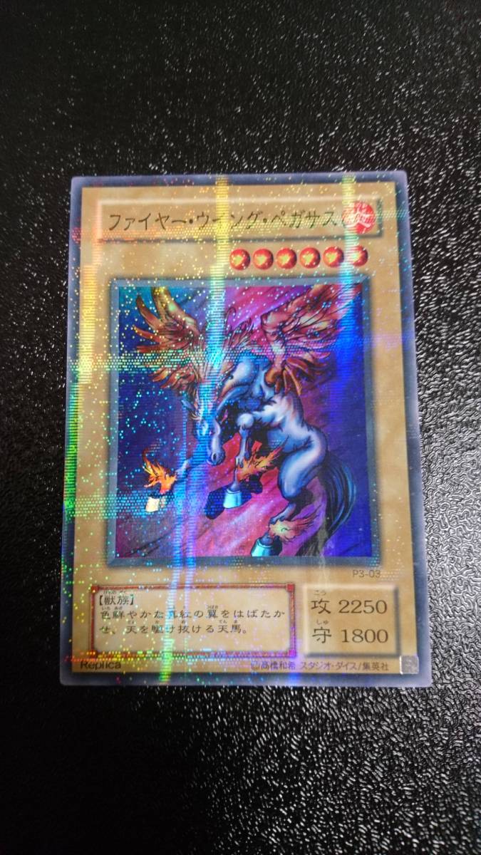 遊戯王 プレミアムパック3 ファイヤー・ウイング・ペガサス 遊戯王 プレミアムパック3 ファイヤー・ウイング・ペガサス