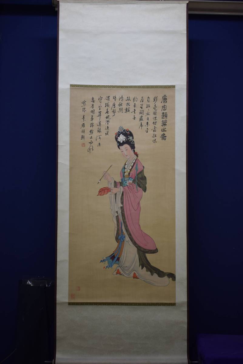 真作/素雁/唐美人画賛/人物図/布袋屋掛軸HE-93 真作】//素雁/唐美人画賛/人物図/布袋屋掛軸HE-93 人物・菩薩