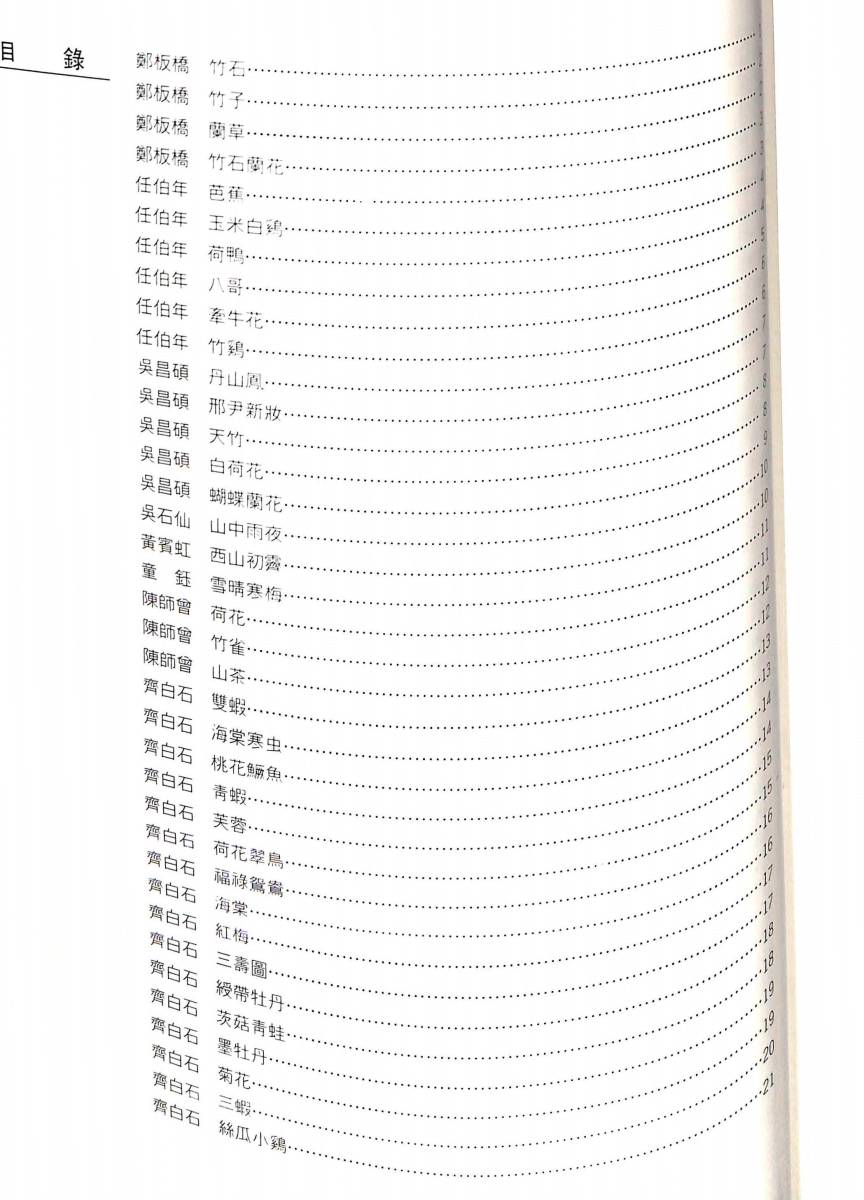 送料無料* 中国美術「中國木版水印畫(中国木版水印画)」天津 送料無料* 中国美術「中國木版水印畫(中国木版水印画)」天津