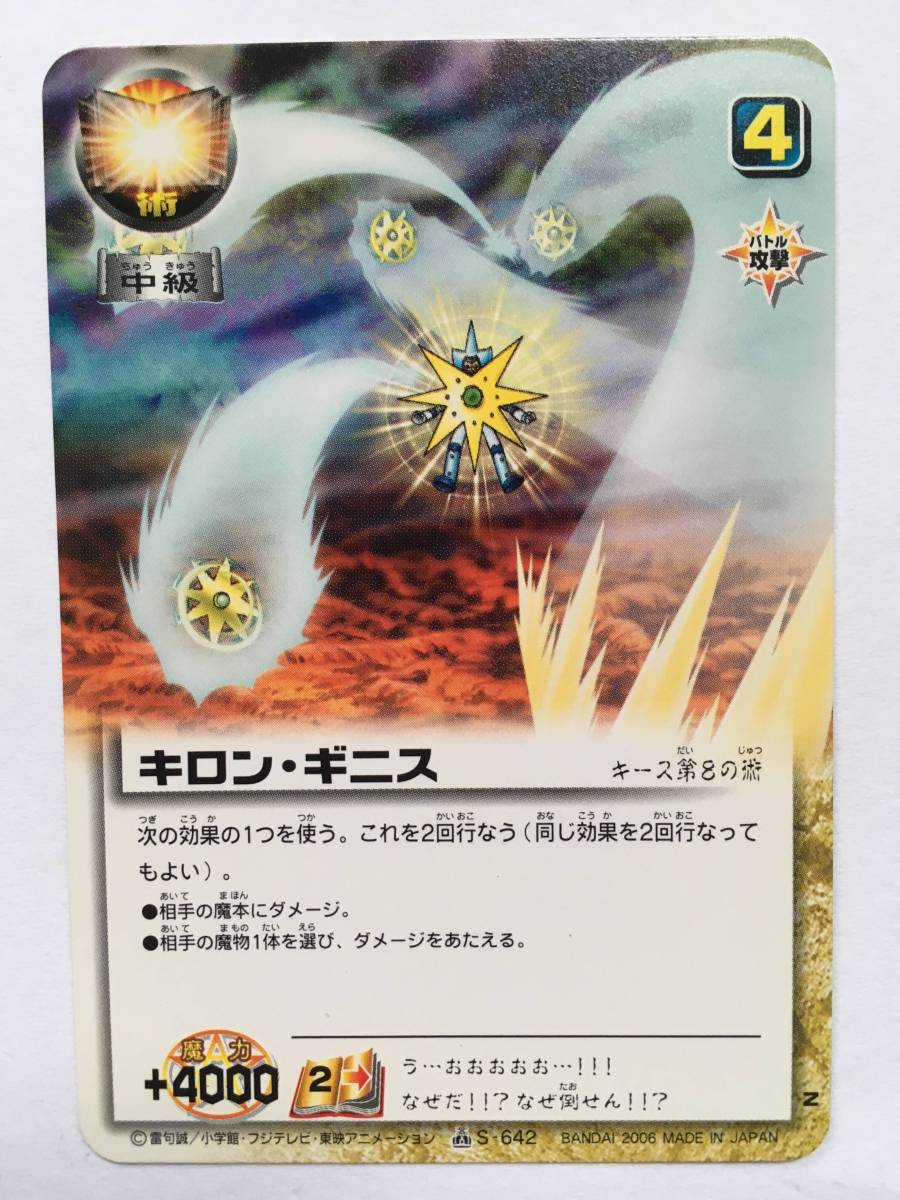 Yahoo!オークション - 金色のガッシュ ベル カード S-642 N Yahoo!オークション - 金色のガッシュ ベル カード S-642 N