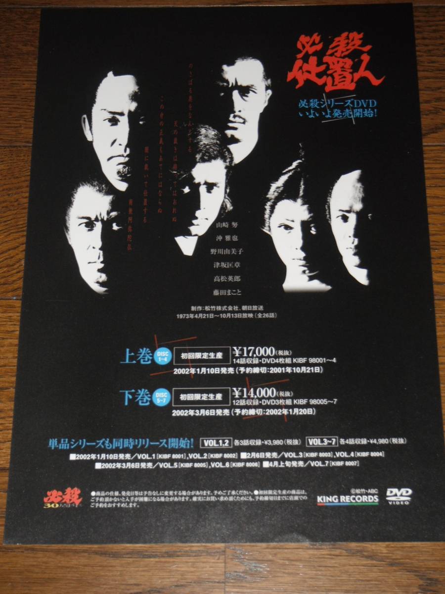 DVD 必殺仕置人(上)藤田まこと 沖雅也 1円|DVD DVD 必殺仕置人(上)藤田まこと 沖雅也 1円|DVD