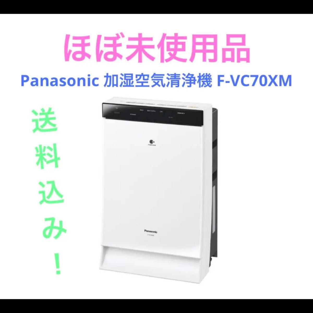 Panasonic 加湿空気清浄機 F-VC70XM | cumbiafilms.com
