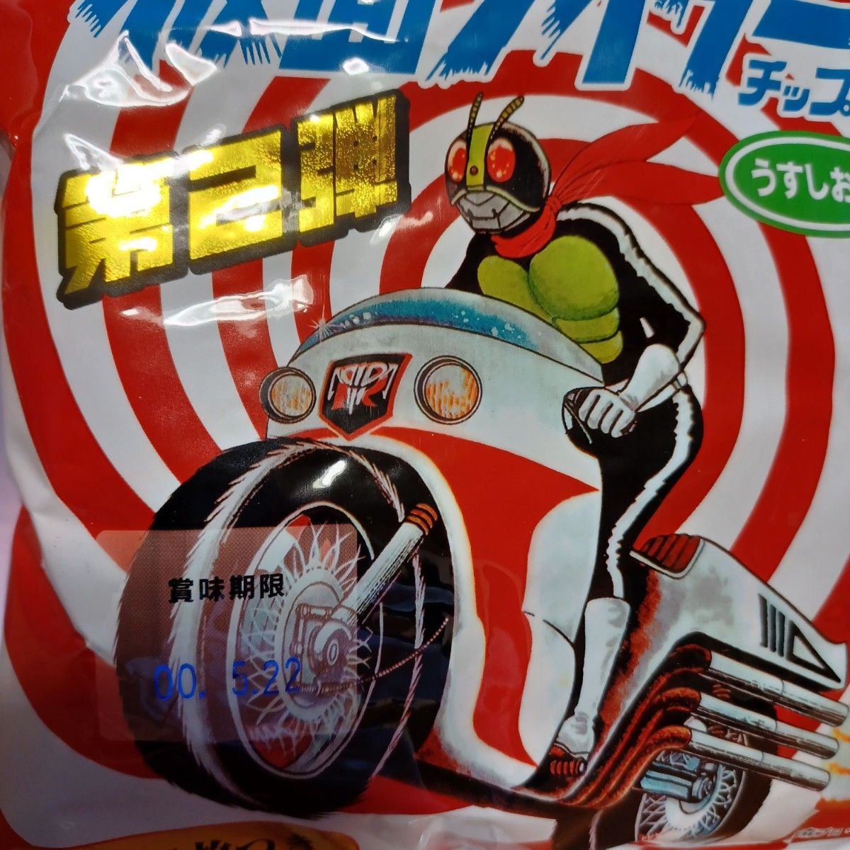 カルビー 仮面ライダーチップス カード付き 未開封 1袋 カルビー 仮面ライダーチップス カード付き 未開封 1袋