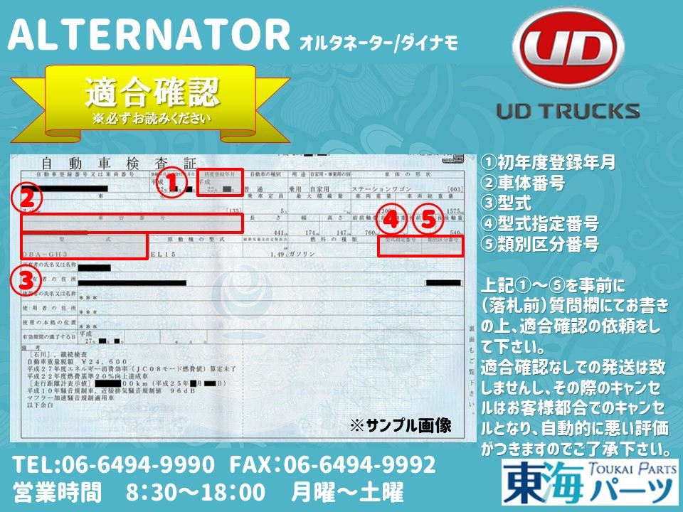 UDトラックス クオン(CV5X CV5Y CW5X CW5Y CW5Z)エンジン型式：GH11TA オルタネーター ダイナモ 23100-00Z0D A4TR 5894ZT 送料無料 保証付_画像6