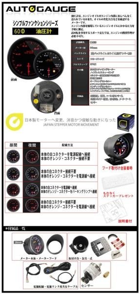  auto gauge boost controller oil temperature gauge oil pressure gauge 60Φ 3 scale meter 430 3 point set made in Japan motor warning ceremony 60mm 430AUTO60C3SET