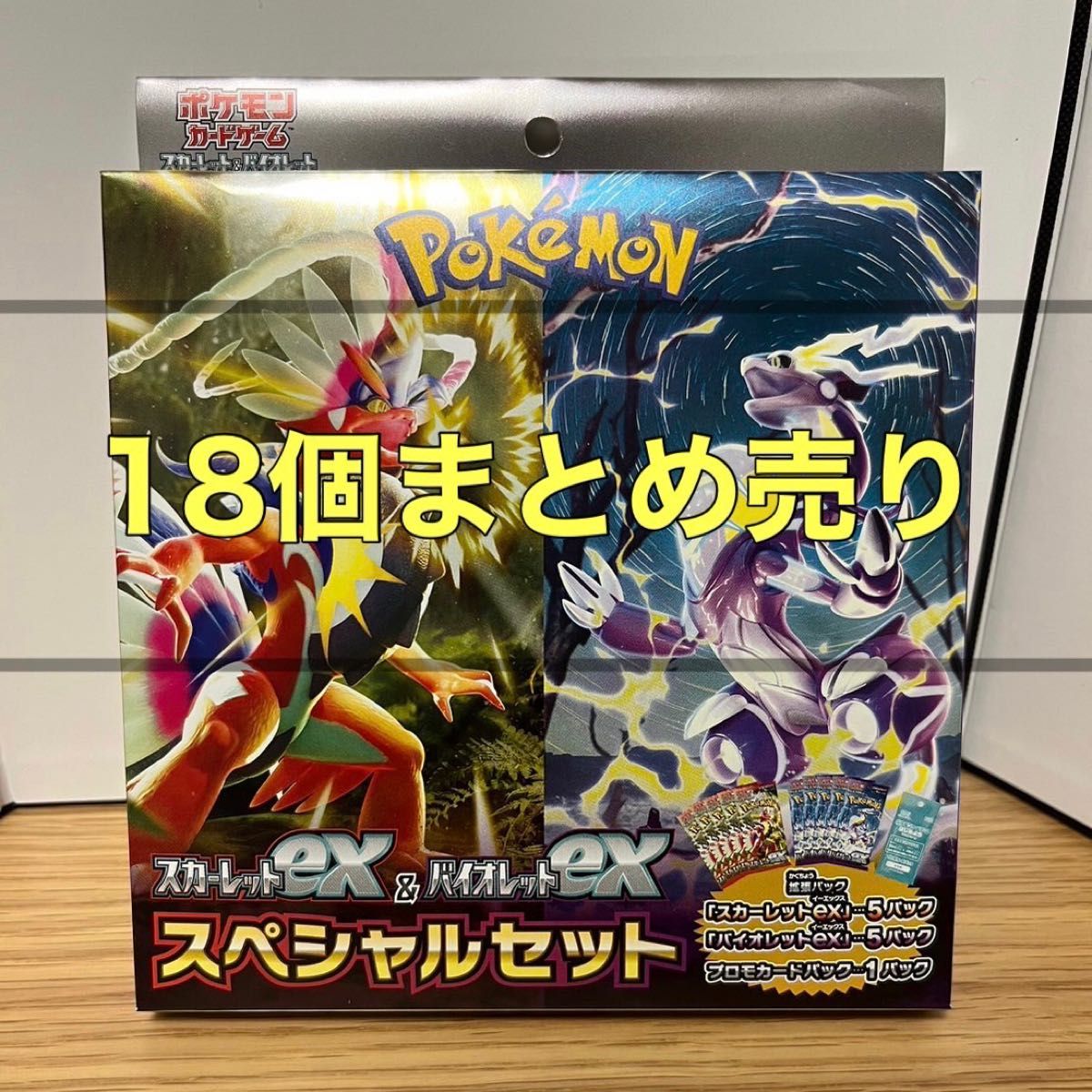 ポケモンカードゲーム スカーレットex バイオレットex スペシャル