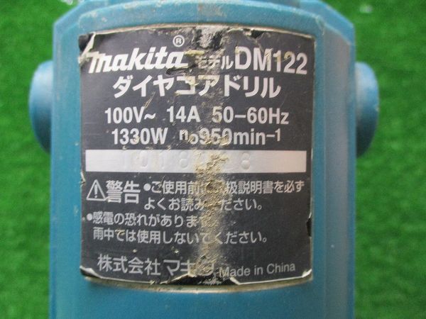 【makita/マキタ】DM122 ダイヤコアドリル 4439_画像4