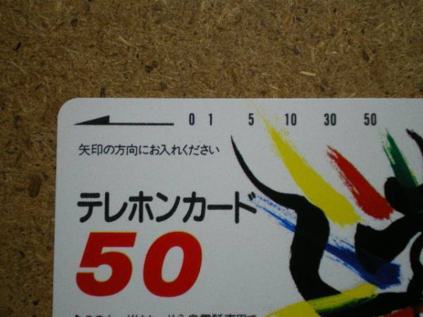 dend* electro- electro- . company Okamoto Taro 50 times Ⅰ version bar 3. arrow seal real line telephone card 