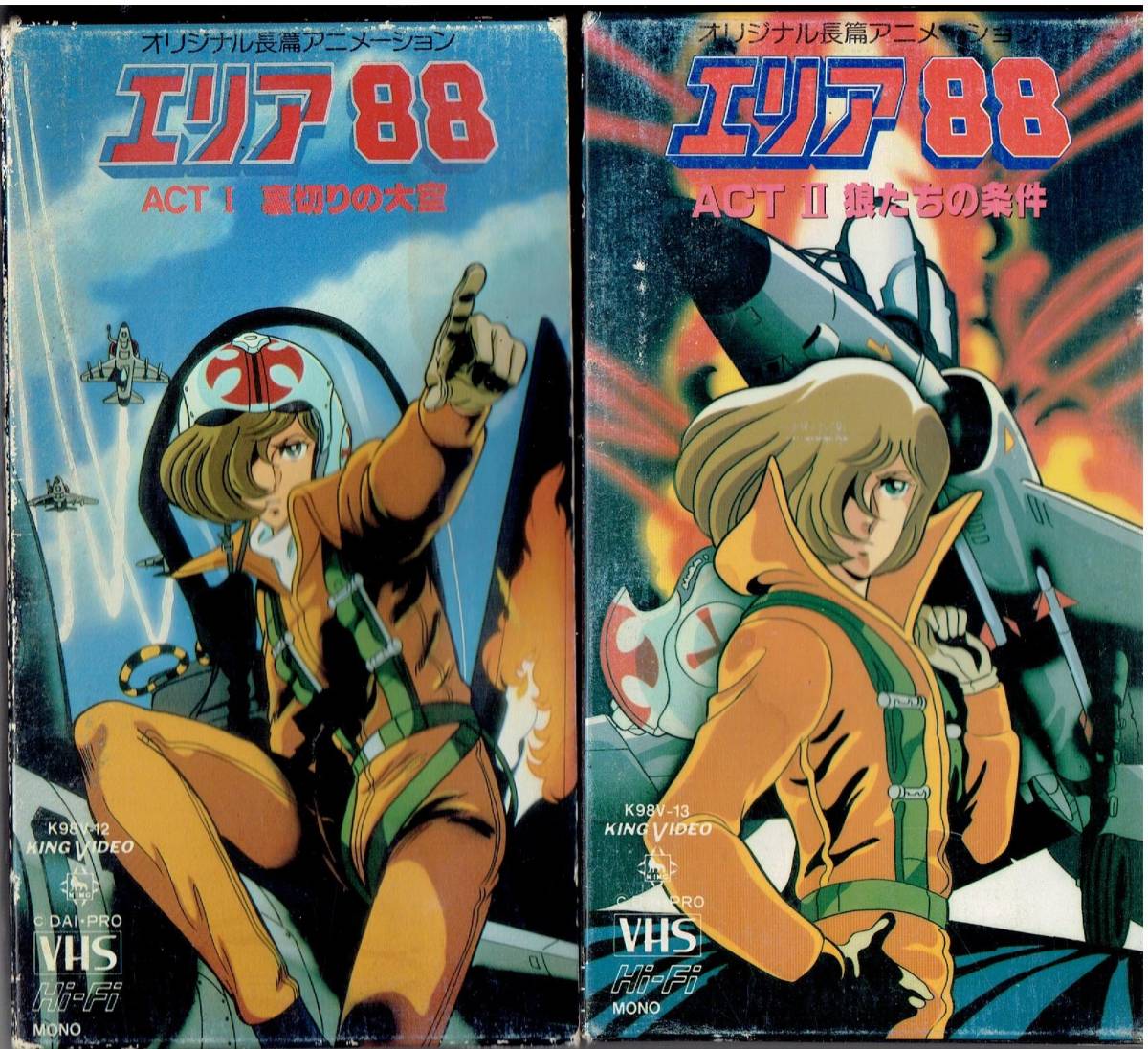 エリア８８オリジナル長編アニメVHSACT-1裏切りの大空+ACT-Ⅱ狼たちの条件[VHS]（753）の画像3