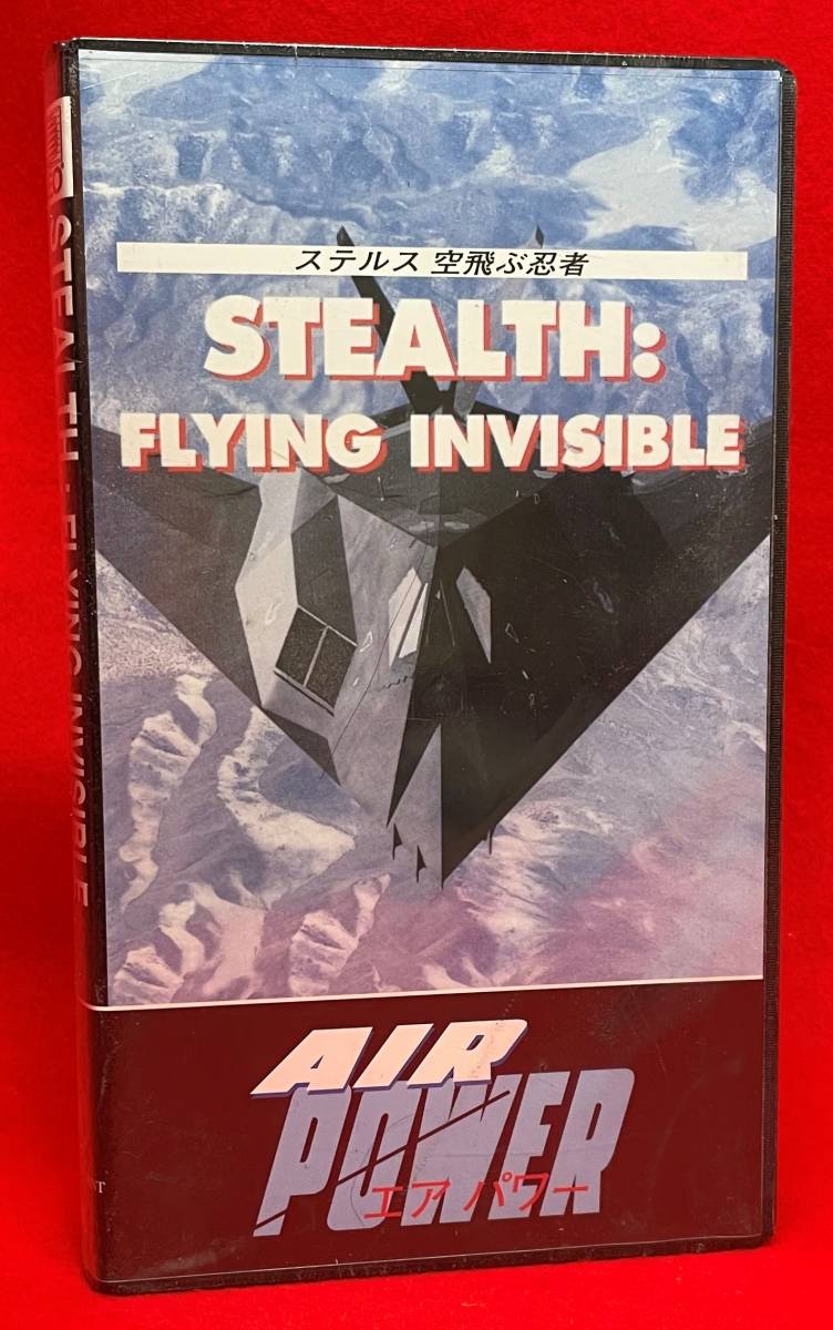  нераспечатанный товар *AIR POWER воздушный энергия STEALTH FLYING INVISIBLE Stealth пустой .. ninja [VHS](751)