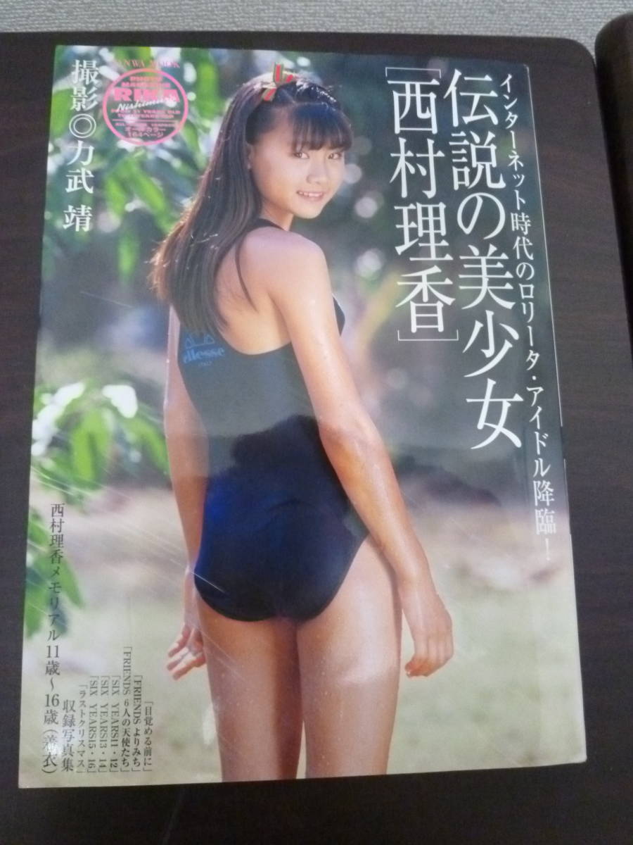  西村理香　裸体 