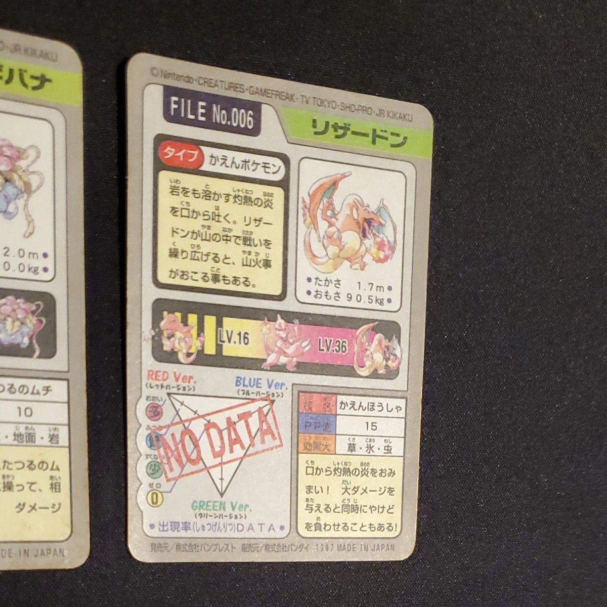 ポケモンカードダス フシギバナ リザードン 2枚セット|PayPayフリマ