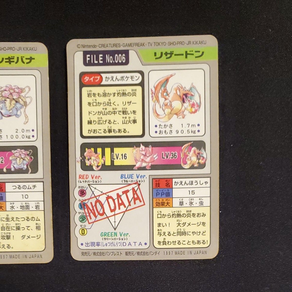 ポケモンカードダス フシギバナ リザードン 2枚セット|PayPayフリマ