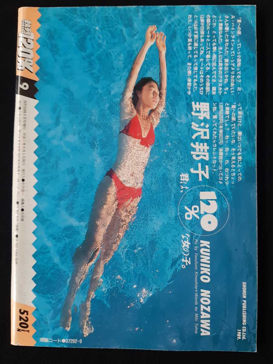 熱烈120% 1989年9月 熱烈投稿9月号増刊【匿名配送】 の商品詳細 | Yahoo!オークション | One Map by FROM JAPAN 熱烈120% 1989年9月 熱烈投稿9月号増刊【匿名配送】 の商品詳細 | Yahoo!オークション | One Map by FROM JAPAN
