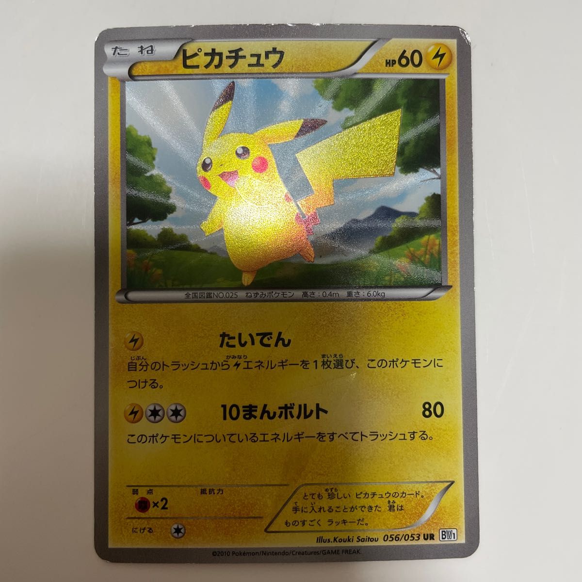 ポケモンカード ピカチュウ ur bw Yahoo!フリマ（旧）-