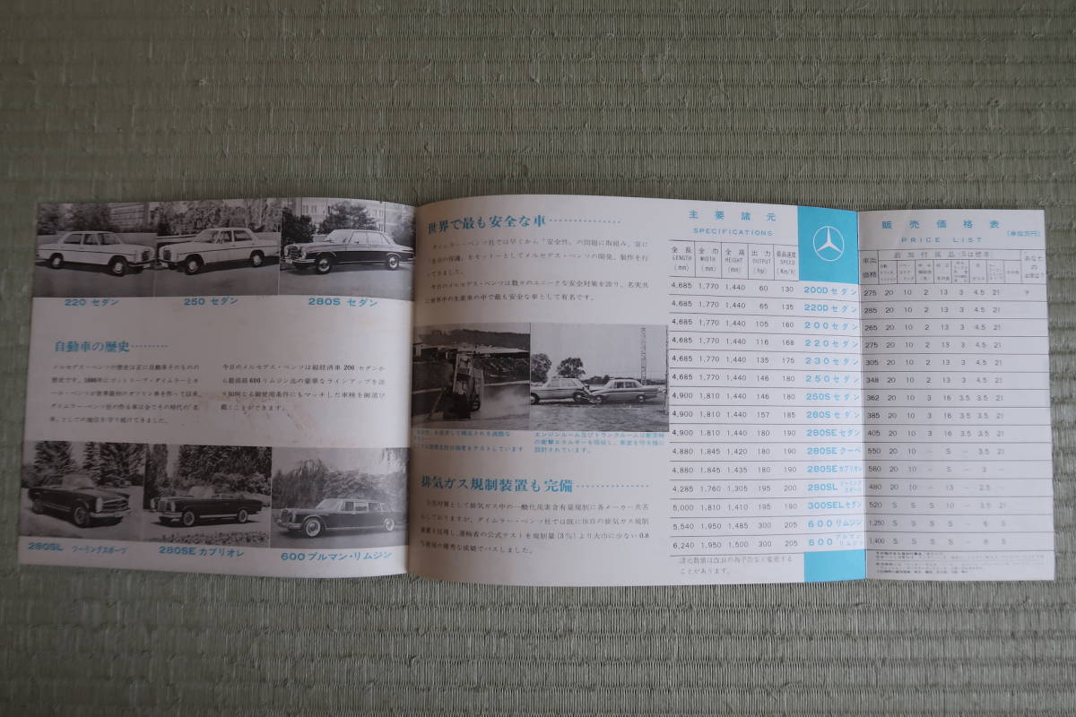  Mercedes Benz "Yanase" Japanese edition old car catalog 220 sedan other 250 sedan synthesis 