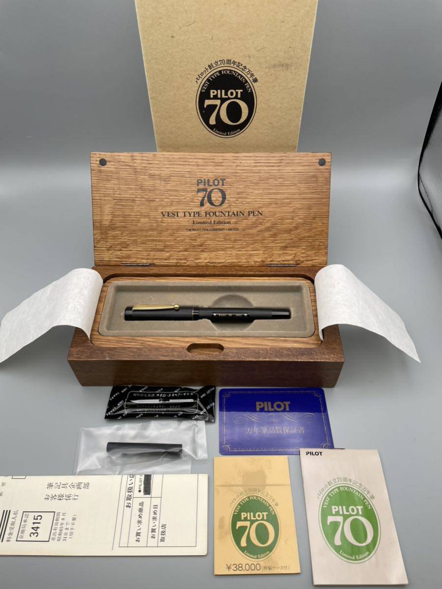 2022 未使用 保管品 pilot パイロット 万年筆 70周年記念 ペン先 14K