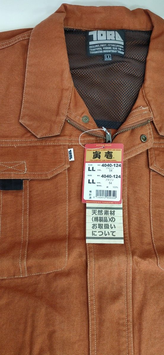 寅壱 TORAICHI No.4040 綿長袖ブルゾン col.54 size.LL【在庫処分】未使用品