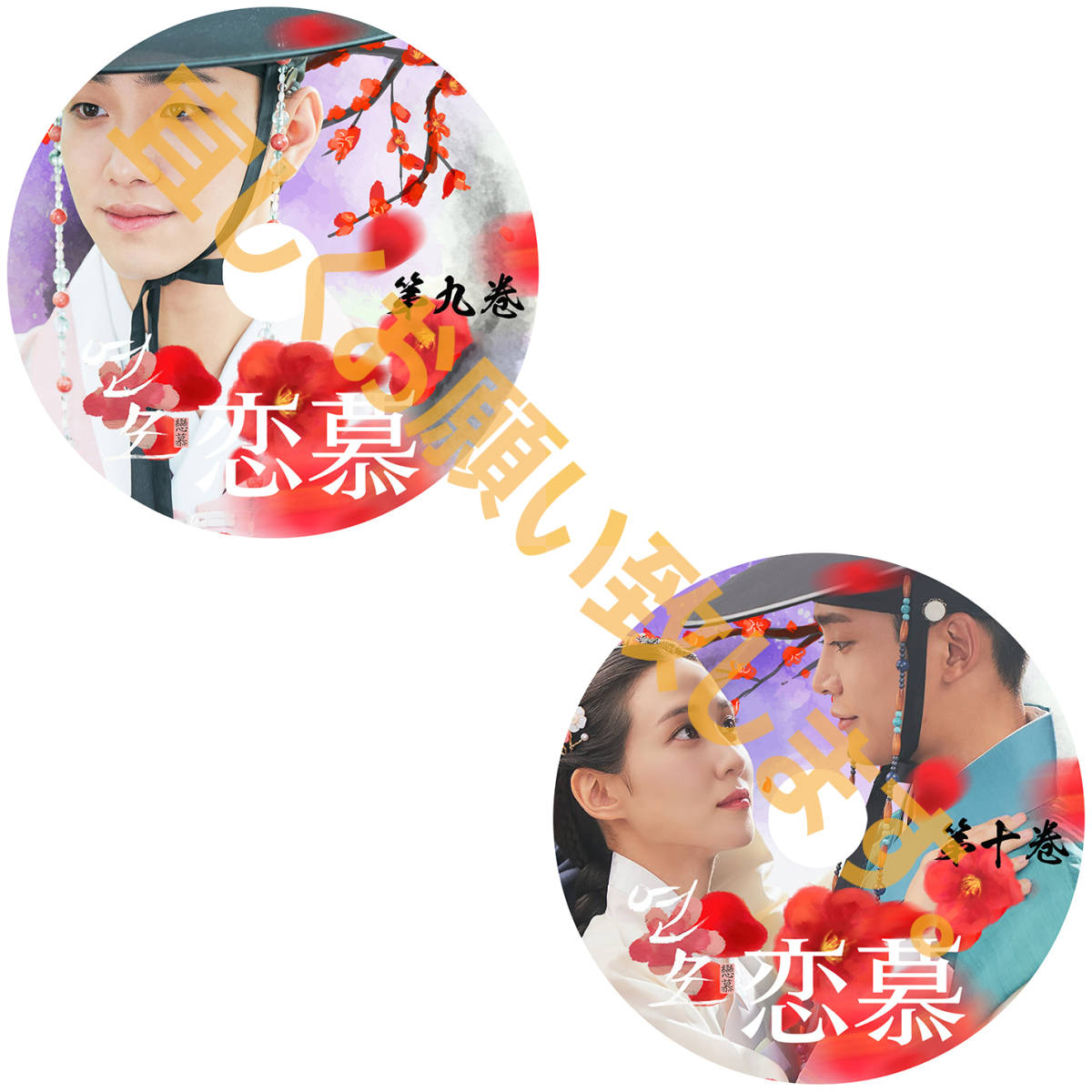 韓国ドラマ 恋慕 DVD 全話 bskampala.com