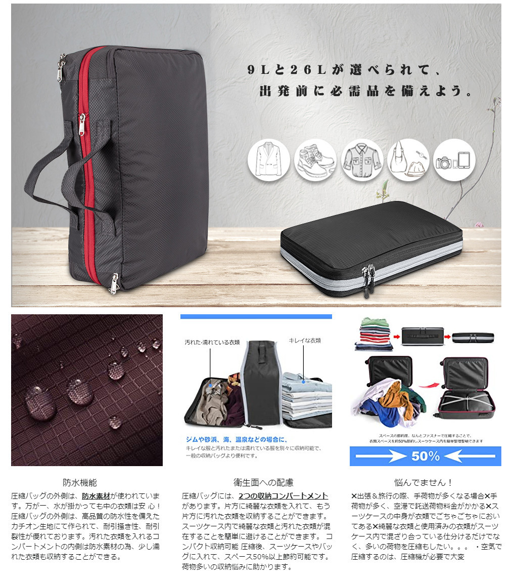 便利旅行 圧縮バッグ トラベルポーチ 圧縮袋 スペース 節約 26L(新品