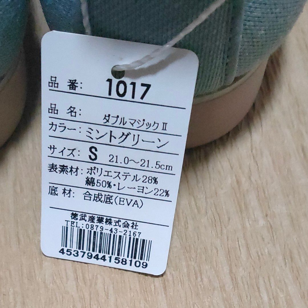 徳武産業 ケアシューズ 介護靴  ダブルマジックII 3E ミントグリーン S 1017  21.0cm～21.5cm  サイズ