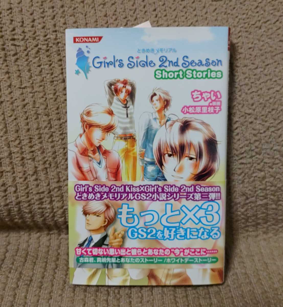 日本製 中古 ときめきメモリアル Girl's Side 2nd Season