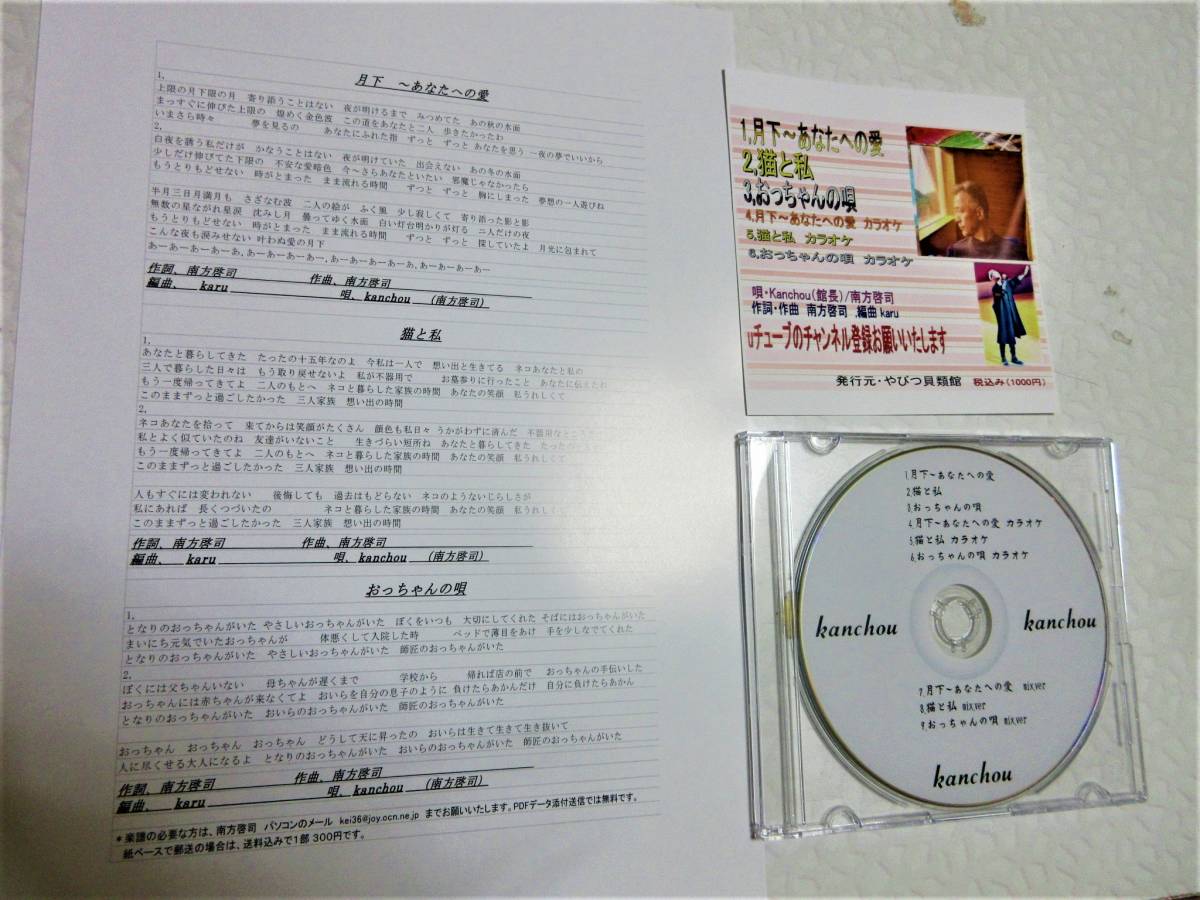 %OFF! kanchou自作曲3曲音楽CD１貝殻貝標本カニ図鑑オブジェ骨格