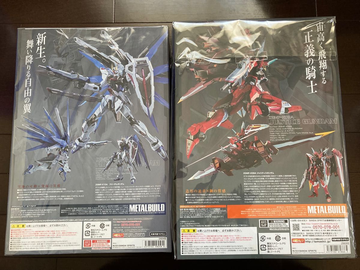 新品　未開封 METAL BUILD フリーダムガンダム CONCEPT 2 ＆ ジャスティスガンダム ２種セット メタルビルド