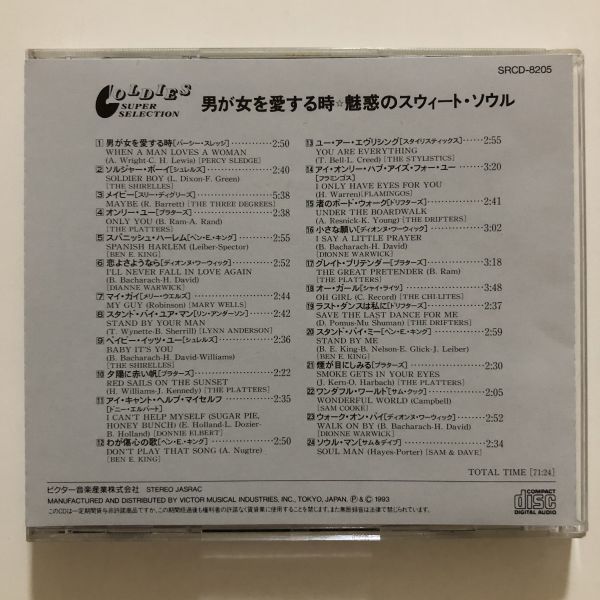 B08786　CD（中古）OLDIES SUPER SELECTION　男が女を愛する時　魅惑のスウィート・ソウル_画像2