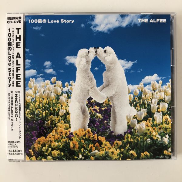 B09109　CD（中古）100億のLove Story (初回限定盤)(DVD付)　THE ALFEE_画像1