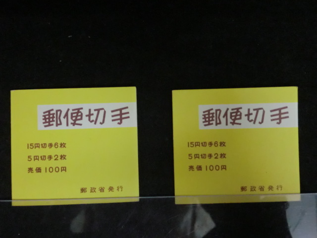 ◎普通切手帳　額面100円×2セット　黄色表紙　菊15円×6枚　おしどり5円×2枚D☆a19_画像1