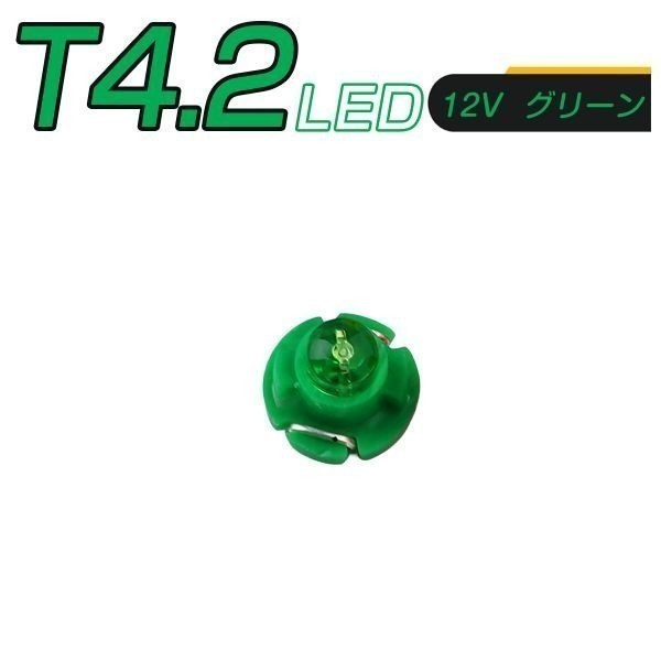 LED T4.2 SMD 緑 メーター球 タコランプ インジケーター エアコンパネル 超拡散 2個セット 送料無料 1ヶ月保証「T42-GREEN-3D.Dx2」_T42-GREEN-3D