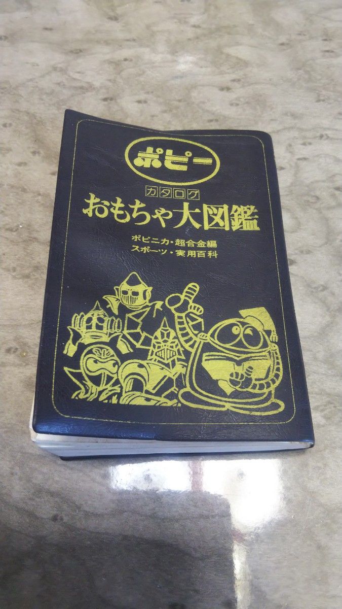 希少】ポピーおもちゃ大図鑑