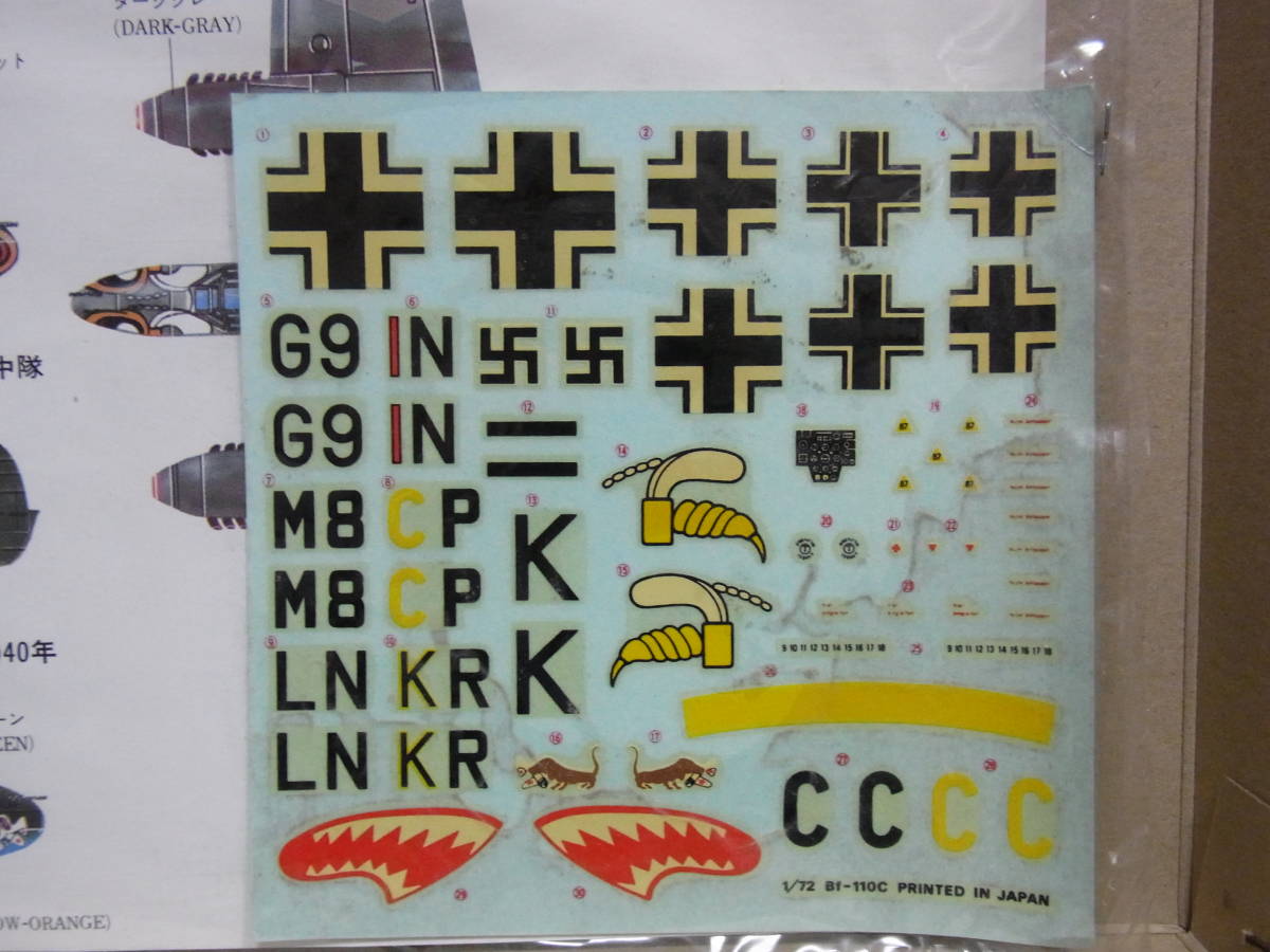 フジミ　1/72　MESSERSSCHMIT Bf-110C/D 　 プラモデル_デカール黄ばみ有