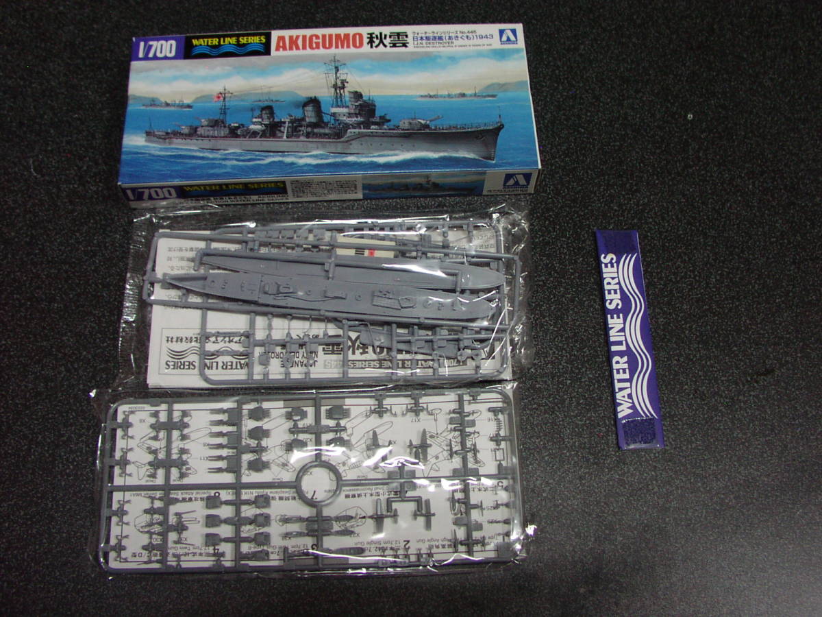 アオシマ　1/700　日本駆逐艦　秋雲 　 プラモデル_画像3