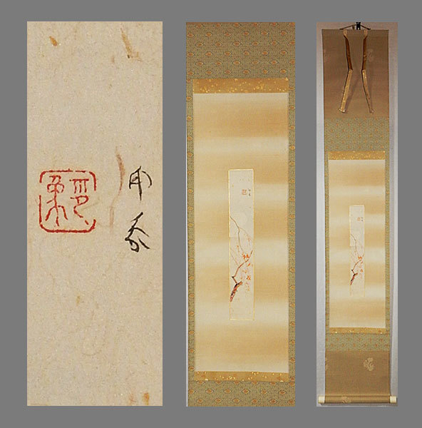 真作】□堂本印象□佐久良図□堂本四郎鑑定箱□二重箱□肉筆□掛軸