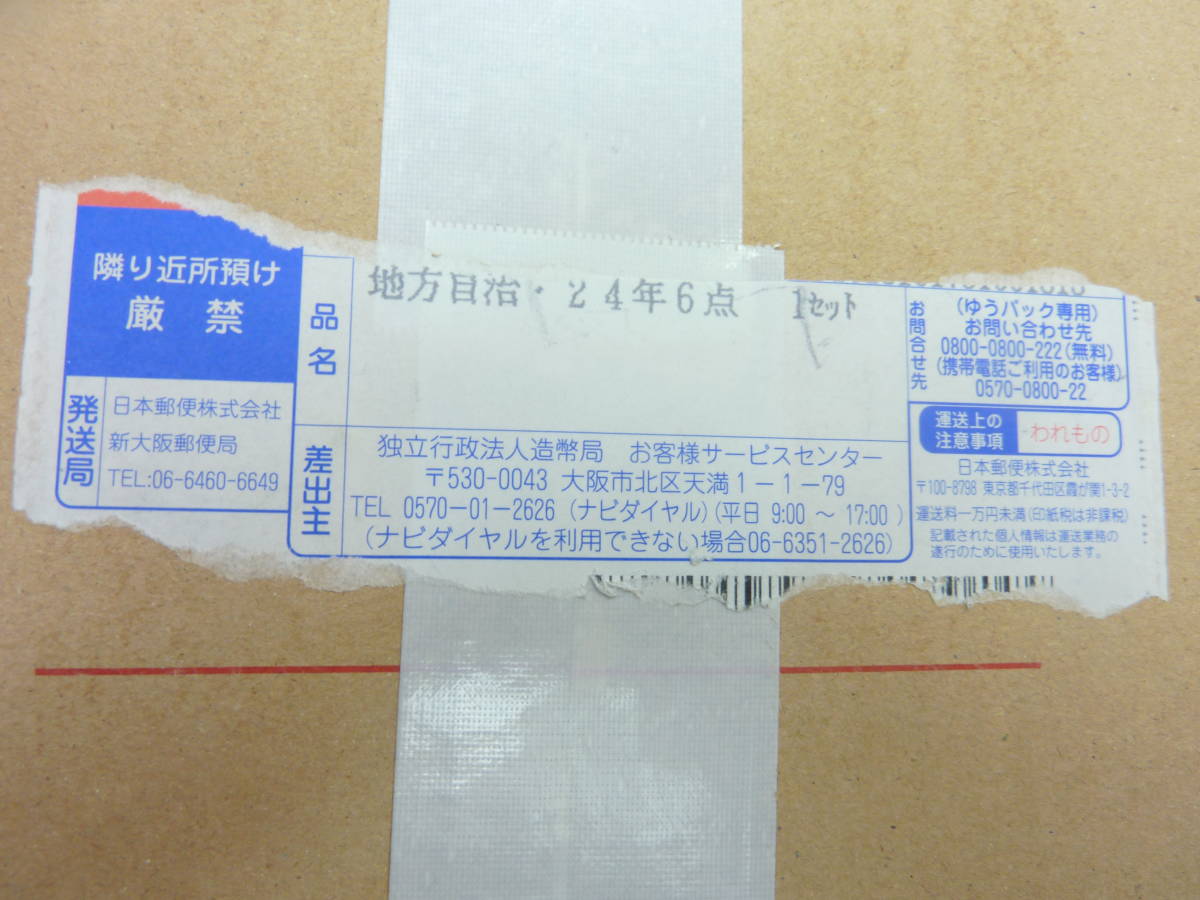 地方自治　５百円バイカラー・クラッド貨 平成24年 6点セット_画像1