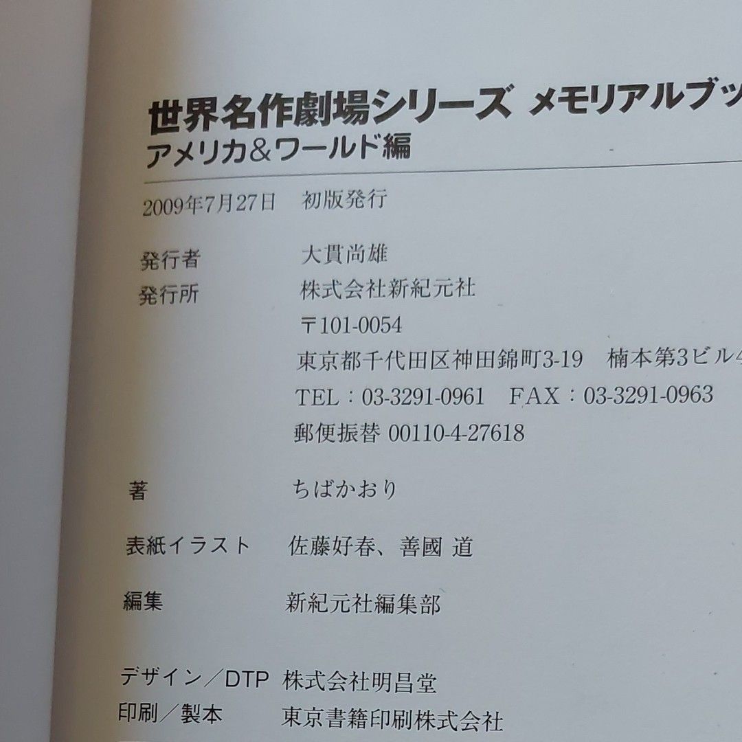 世界名作劇場シリーズメモリアルブック　ヨーロッパ編 ちばかおり　アメリカ&ワールド編　２冊セット　初版です